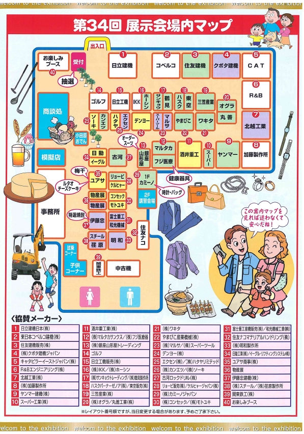 サトー展示会